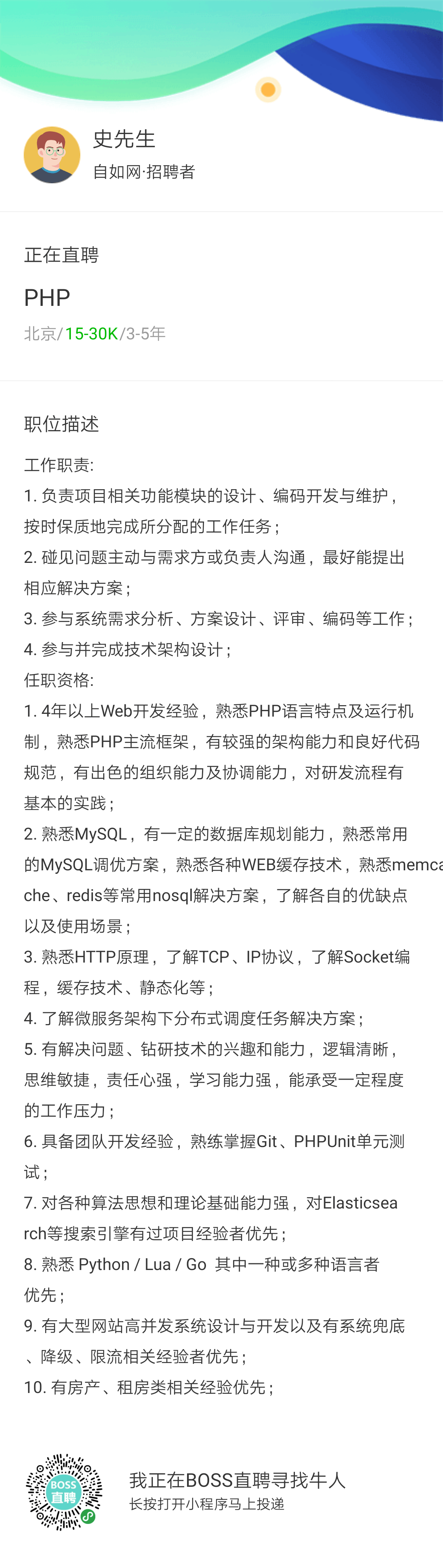 北京自如招聘 PHP 工程师 /GO 工程师